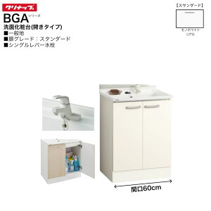 �y�@�l�E���[�J��������z �N���i�b�v BGA�V���[�Y ���ʉ��ϑ� BGAL60TNTSWJTSI �Ԍ�60cm �y�X�^���_�[�h�z �J���^�C�v �V���O�����o�[���� ��ʒn����