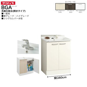�y�@�l�E���[�J��������z �N���i�b�v BGA�V���[�Y ���ʉ��ϑ� BGAL60TNTSW��I�y�n�C�O���[�h�z �Ԍ�60cm �J���^�C�v �V���O�����o�[���� ��ʒn����