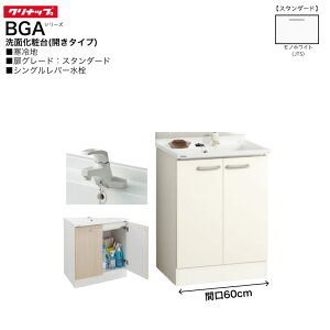 �y�@�l�E���[�J��������z �N���i�b�v BGA�V���[�Y ���ʉ��ϑ� BGAL60TNTWWJTSG �y�X�^���_�[�h�z �Ԍ�60cm �J���^�C�v �c�C���n���h������ ����n����