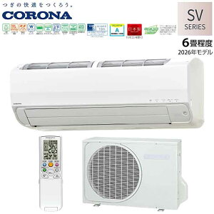 ��������CORONA ���[���G�A�R���@�������@SV�V���[�Y�@6��@2026�N���f���@CSH-SV22AR�@�P��100V�@�R���i