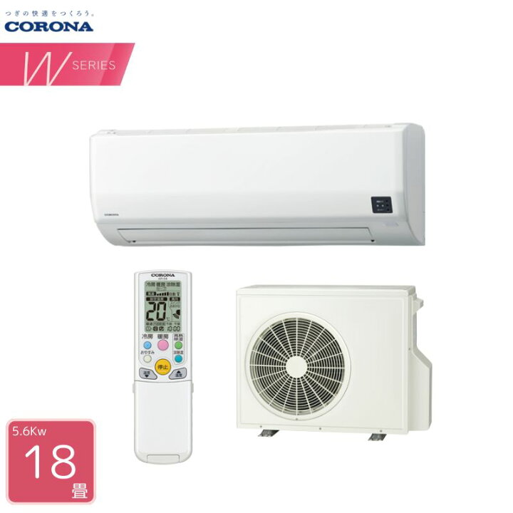 楽天市場】【法人または西濃運輸引き取り】 CORONA エアコン 18畳用 