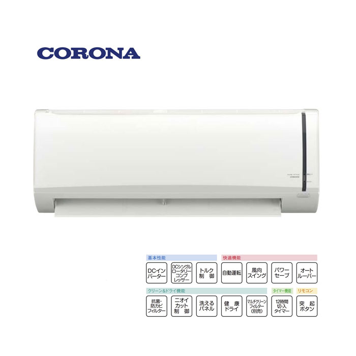 CORONA エアコン 冷房専用シリーズ 2022年モデル 10畳用 RC-V2822R 室外機：RO-2822R ハイパワータイプ コロナ |  Craseal