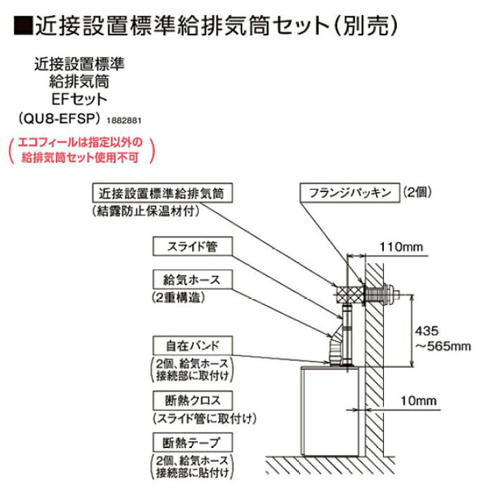 楽天市場】コロナ QU8-EFSP 近接設置標準給排気筒EF 1882881 近接設置 