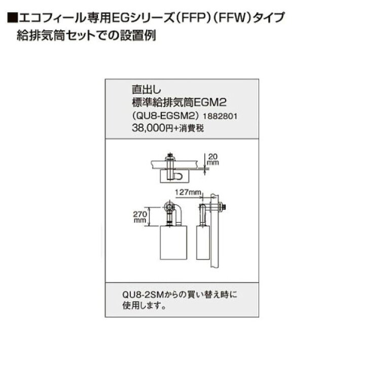 楽天市場】コロナ QU8-EGSM2 直出し標準給排気筒EGM2 1882801 CORONA 
