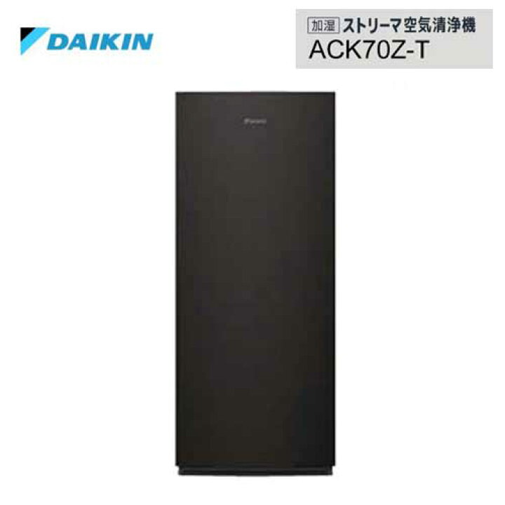 楽天市場】《あす楽対応》 DAIKIN 加湿ストリーマ空気清浄機 ACK70Z-T  