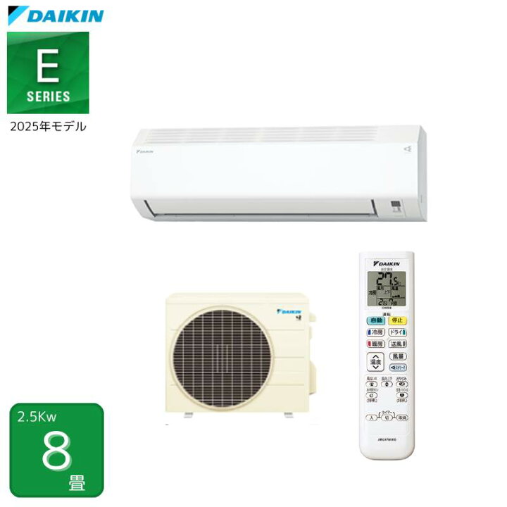 楽天市場】《あす楽対応》ダイキン エアコン 8畳 S255ATES 2025年 