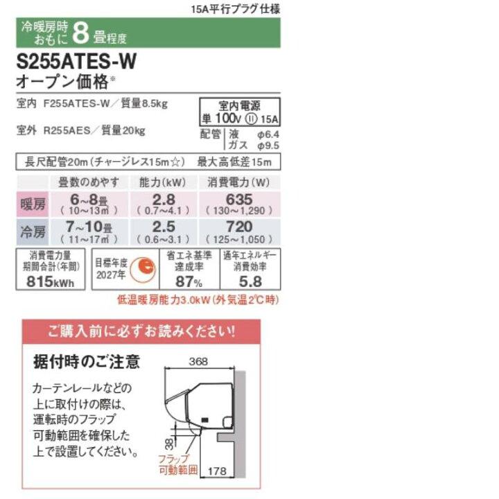 楽天市場】《あす楽対応》ダイキン エアコン 8畳 S255ATES 2025年 