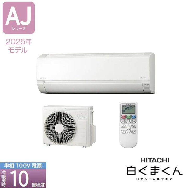 楽天市場】《あす楽対応》HITACHI ルームエアコン AJシリーズ RAS 