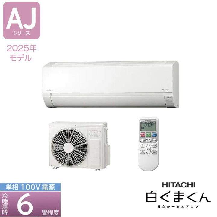 楽天市場】《あす楽対応》 HITACHI ルームエアコン AJシリーズ RAS 