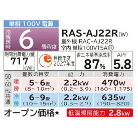 《あす楽対応》HITACHI ルームエアコン AJシリーズ RAS-AJ22R 6畳 白くまくん 2.2kW コンパクト スターホワイト(W) 50・60Hz共通 単相100V 日立 ボッシュ