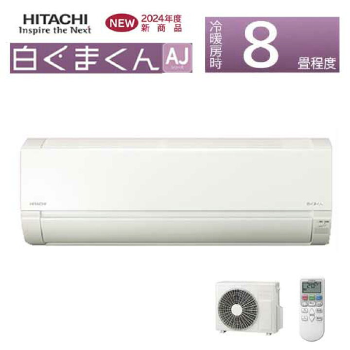 楽天市場】《あす楽対応》 HITACHI ルームエアコン AJシリーズ RAS 