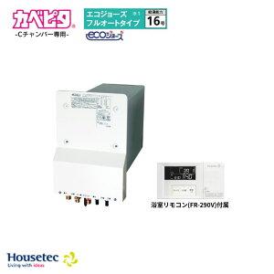 Housetec �J�x�s�^ �ӂ닋���� �G�R�W���[�Y �t���I�[�g�^�C�vC�`�����o�[��p WF-S1602AT-C �s�s�K�X(12/13A) �v���p���K�X(LPG) ���������R��(FR-290V)�t�� �n�E�X�e�b�N