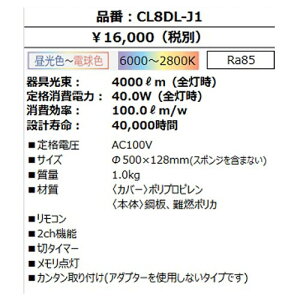 楽天市場 Ledシーリングライト Cl8dl J1 8畳 調色 スタンダードシリーズ 4000lm リモコン付 Cl8dlj1 アイリスオーヤマ Craseal
