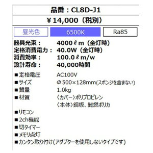 楽天市場 Ledシーリングライト Cl8d J1 8畳 調光 スタンダードシリーズ 4000lm リモコン付 Cl8dj1 アイリスオーヤマ Craseal