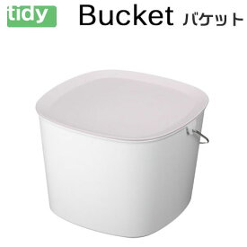 tidy バケット ホワイト 【Bucket】 多目的バケツ スタッキング可能 新生活 ギフト