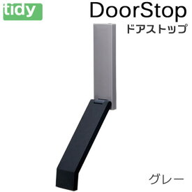 tidy ドアストップ グレー【DoorStop】ドアストッパー 新生活 ギフト