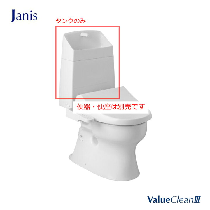楽天市場】Janis バリュークリン3 タンク SV2000-1EM 樹脂製 手洗付 