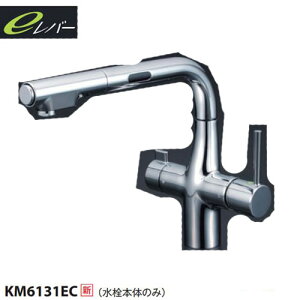 KVK シングルレバー式シャワー付混合栓(センサー付) KM6131EC(水栓本体のみ) eレバー水栓 シングルレバー式混合栓 シャワー引出タイプ ケーブイケー センサー水栓 タッチレス ハンズフリー