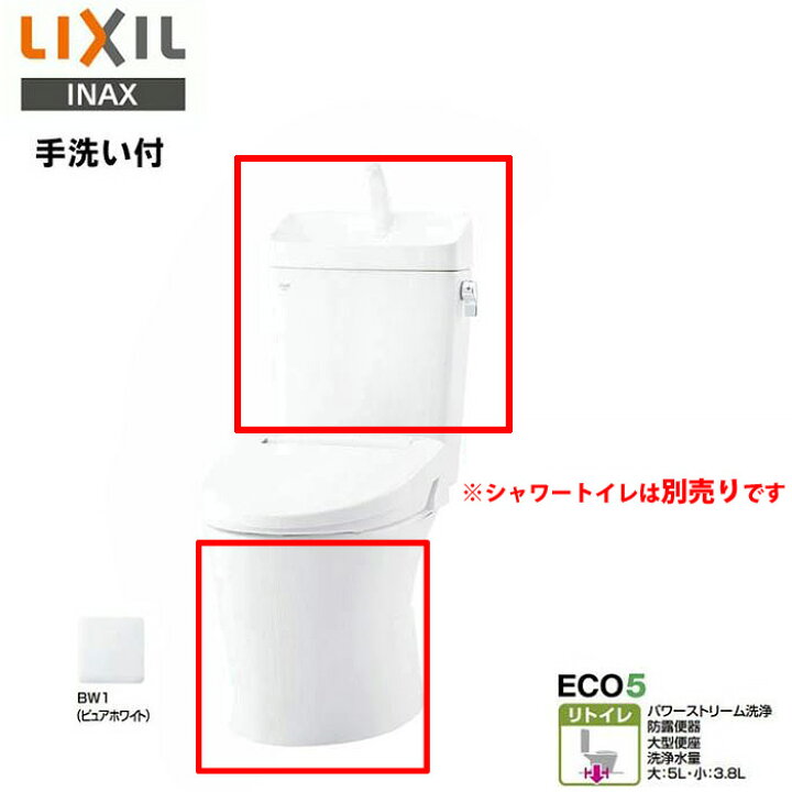 楽天市場】《あす楽対応》LIXIL INAX アメージュ 便器 YBC-Z30H タンク 