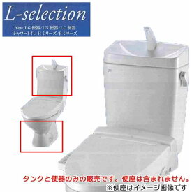 《あす楽対応》 LIXIL INAX 格安トイレセット LN便器　手洗付 床排水 排水芯200mm 便器：C-180S タンク：DT-4840 BW1 ピュアホワイト BN8 オフホワイト