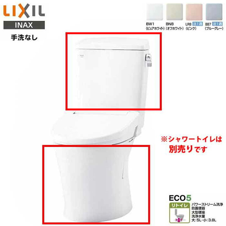 楽天市場】LIXIL INAX アメージュ 便器 BC-Z30H タンク DT-Z350H 手洗 