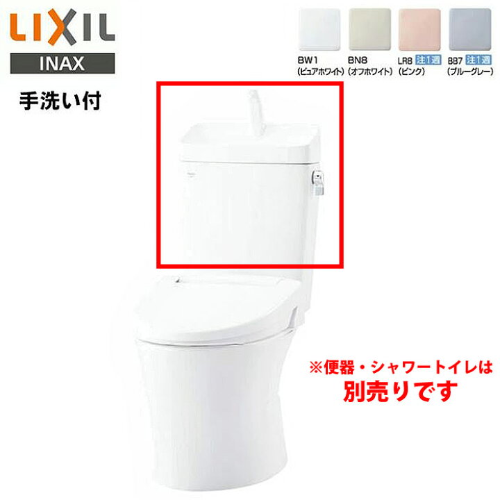 楽天市場】LIXIL INAX アメージュ タンク DT-Z380H 手洗付き ハイパー 
