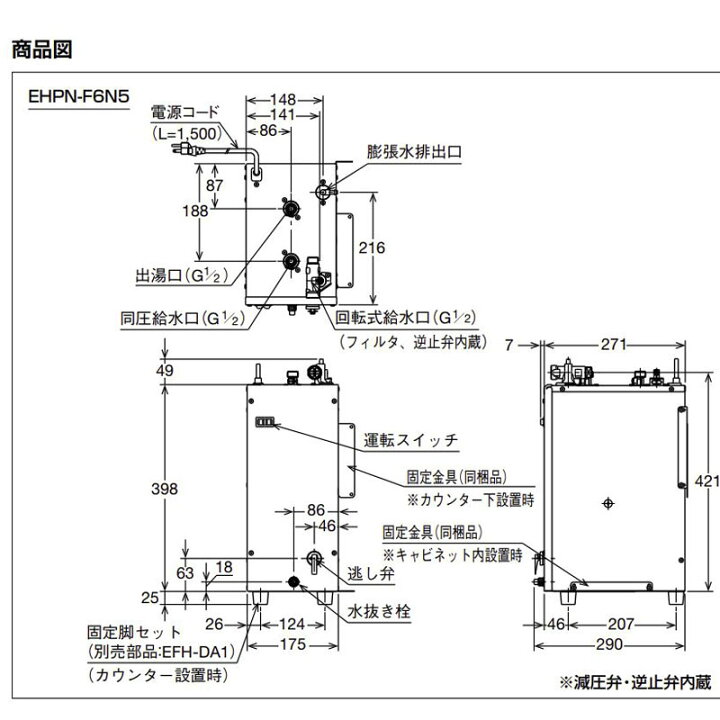 楽天市場】リクシル イナックス 小型 電気温水器 セット:EHPK-F6N5 本体:EHPN-F6N5 排水器具:EFH-6K 住宅向け ゆプラス 洗面化粧台用 Φ32樹脂排水管用 LIXIL INAX : Craseal 楽天市場】リクシル イナックス 小型 電気温水器 セット:EHPK-F6N5 本体:EHPN-F6N5 排水器具:EFH-6K 住宅向け ゆプラス 洗面化粧台用 Φ32樹脂排水管用 LIXIL INAX : Craseal