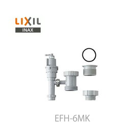 リクシル イナックス 小型電気温水器 部材 排水器具 EFH-6MK キッチン用 1.5インチ・2インチ 排水管共用 LIXIL INAX