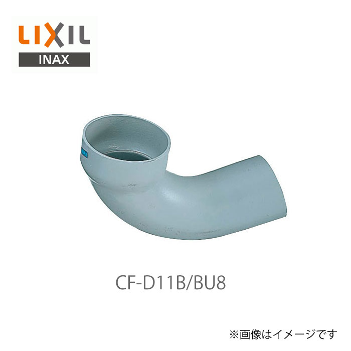 リクシル イナックス 便器用付属部材 排水管 CF-D11B BU8 銅管製ベンド管(90') アイボリー色 LIXIL INAX