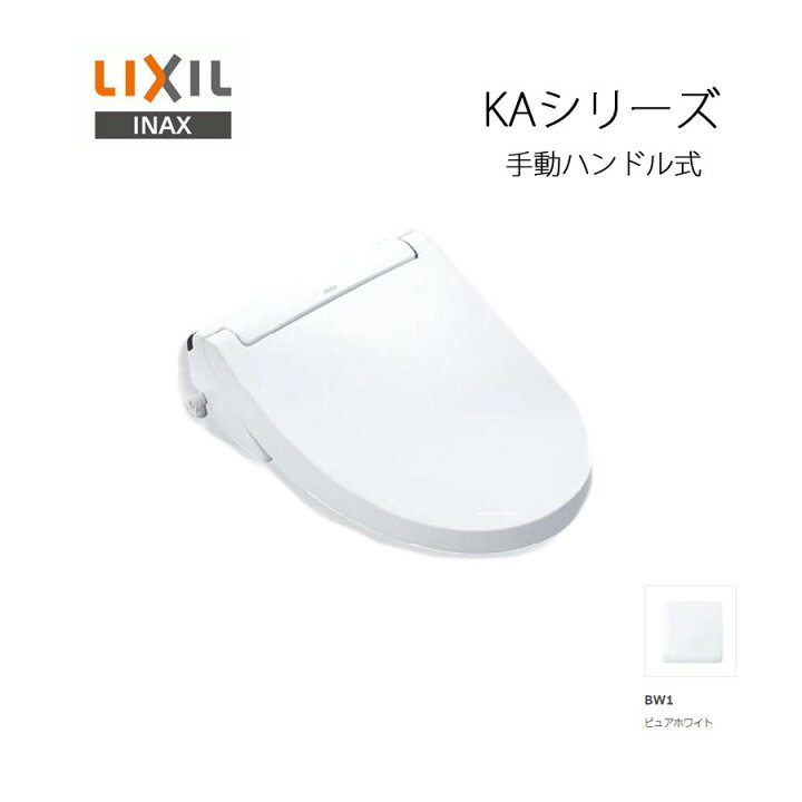 楽天市場】《あす楽対応》LIXIL INAX シャワートイレ CW-KA31 BW1 