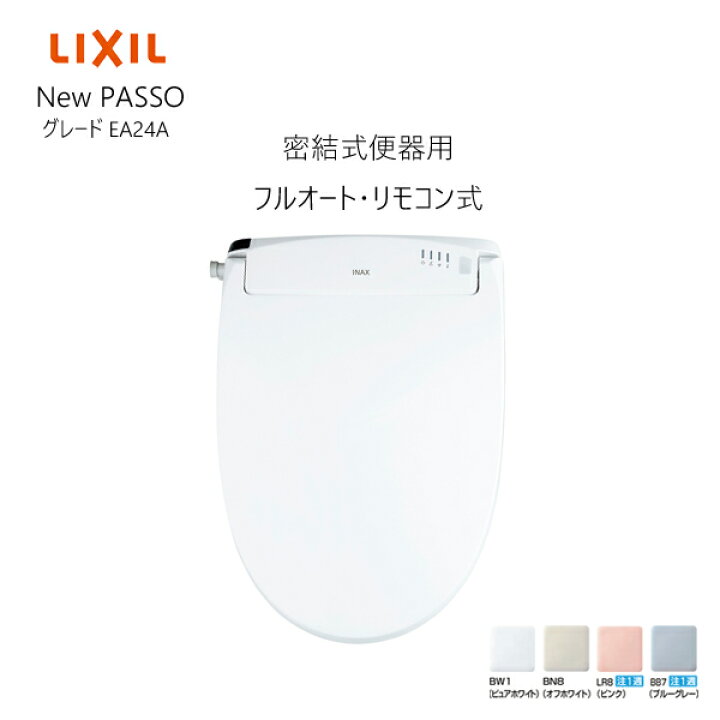 楽天市場】LIXIL INAX シャワートイレ New PASSO CW-EA24AQA 密結式 