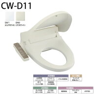 《あす楽対応》 LIXIL INAX シャワートイレ Dシリーズ CW-D11 BW1 ： ピュアホワイト BN8 ： オフホワイ…