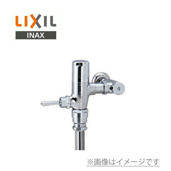 楽天市場】受注生産品 リクシル イナックス フラッシュバルブ CF-510KU 