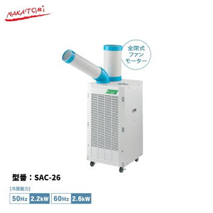 �y�@�l�l�E���[�J�[��������z �X�|�b�g�N�[���[ SAC-26 �X�|�b�g�G�A�R�� ��[ ���� �� �i�J�g�~