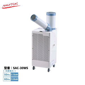 �y�@�l�l�E���Z�^�A�x�X����������z �X�|�b�g�N�[���[ SAC-30WS ������U�� ���C�h�����W�^�C�v �P��100V ��[ �H���s�v �X�|�b�g�G�A�R�� �� �i�J�g�~