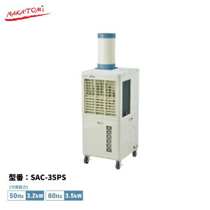 �y�@�l�l�E���[�J�[��������z �X�|�b�g�N�[���[ SAC-35PS �g�U���� �P��100V ������U�� �I�[�g�X�C���O ��[ �H���s�v �X�|�b�g�G�A�R�� �� �i�J�g�~