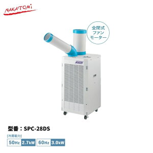�y�@�l�l�E���[�J�[��������z �X�|�b�g�N�[���[ SPC-28DS �h�������X �X�|�b�g�N�[���[ �O��200V ������U�� ��[ ���� �� �i�J�g�~