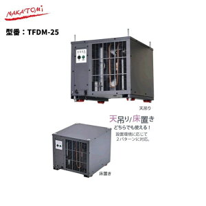 �y�@�l�l�E���[�J�[��������z �����@ TFDM-25 �V�݂� ���u���������@ �h�����|���v���� �P��100V ��������� �i�J�g�~