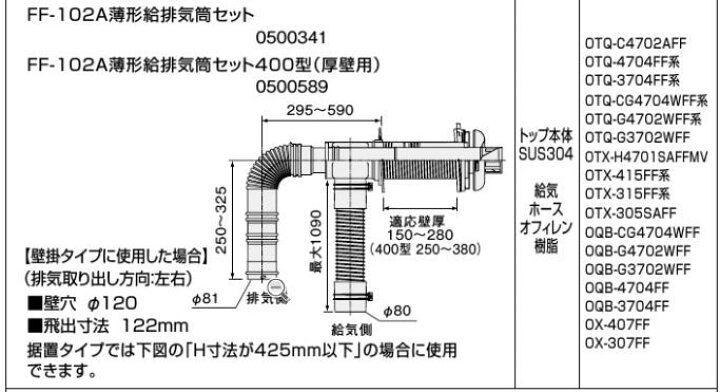楽天市場】ノーリツ FF-102A薄形給排気筒セット 左右出し用 0500341 