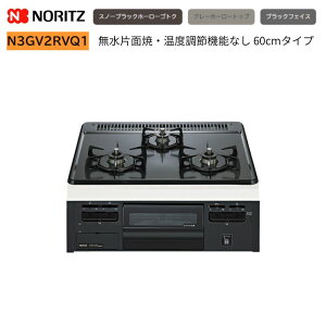 �m�[���c ���^���g�b�v N3GV2RVQ1 3�� �r���g�C���R���� �����ЖʏĂ� 60cm �����Y����΋@�\ �z�[���[ �K�X�R���� ���x�����@�\�Ȃ�