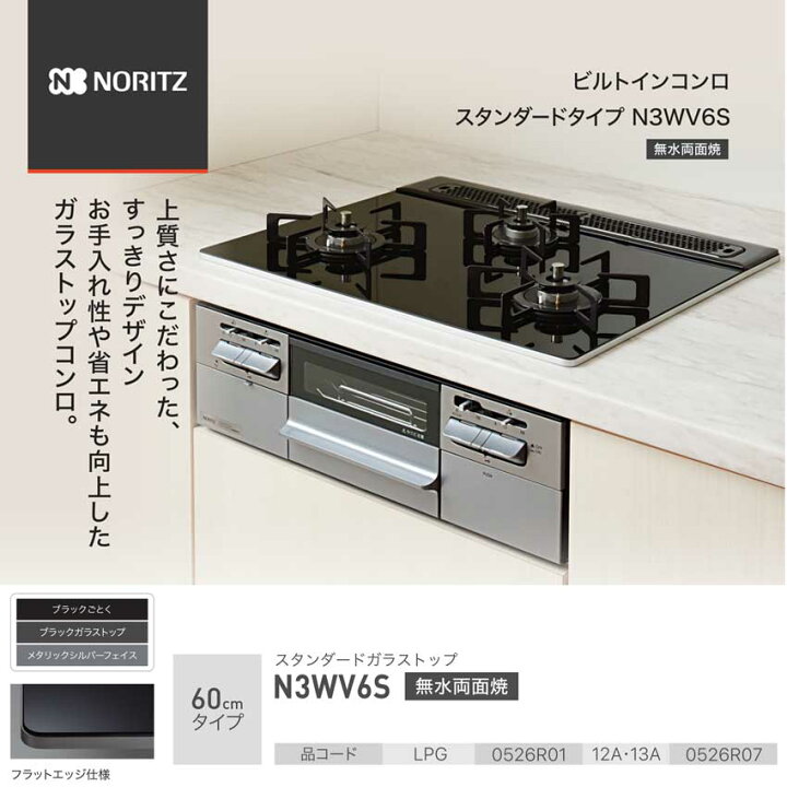 楽天市場】《あす楽対応》ノーリツ N3WV6S 60cm幅 3口 無水両面焼 都市 