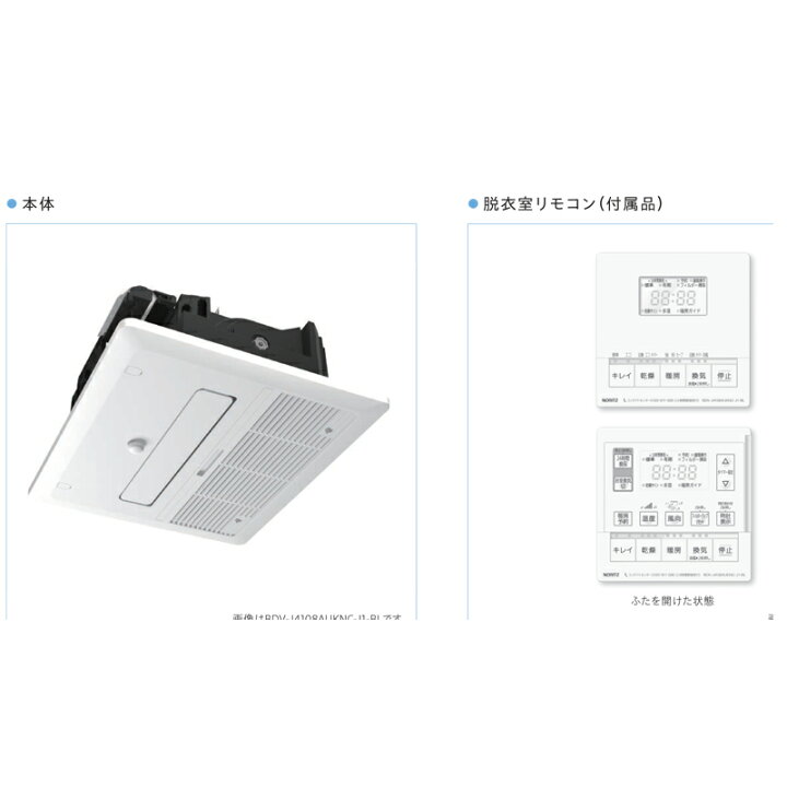 楽天市場】ノーリツ 浴室暖房乾燥機 BDV-J4108AUKNC-J3-BL 浴室キレイ 