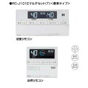 《あす楽対応》ノーリツ RC-J101E-T マルチセット 石油給湯器用 石油給湯器エコフィール用 マルチリモコン RC-J101E(T…