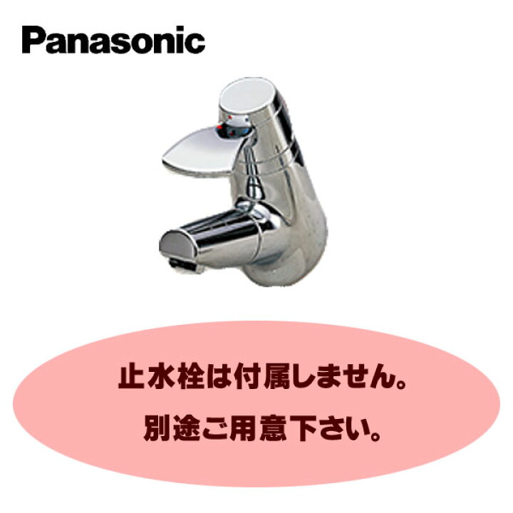 楽天市場】《あす楽対応》 Panasonic マルチシングルレバー洗面混合栓 