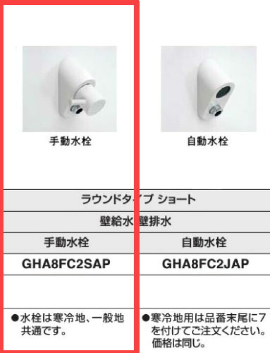 楽天市場】アラウーノ 手洗い GHA8FC2SAP 手動水栓 壁給水・壁排水 