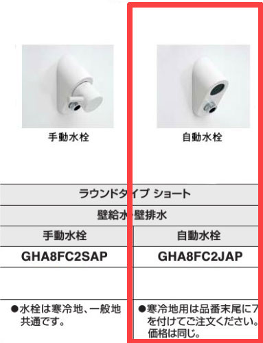 アラウーノ 手洗い 自動水栓 GHA8FC2JAP/GHA8FC2JAP7（寒冷地仕様） 壁給水・壁排水 ラウンドタイプ ショート Panasonic  パナソニック | Craseal