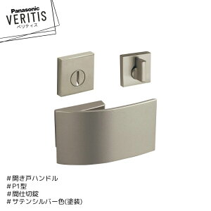 ��������Panasonic �x���e�B�X �n���h�� P1�^ MJE2HP22ST �T�e���V���o�[�F(�h��) �Ԏd�؏� �J���� �p�i�\�j�b�N