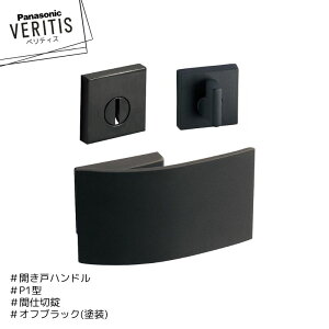 ��������Panasonic �x���e�B�X �n���h�� P1�^ MJE2HP22BK �I�t�u���b�N�F(�h��) �Ԏd�؏� �J���� �p�i�\�j�b�N