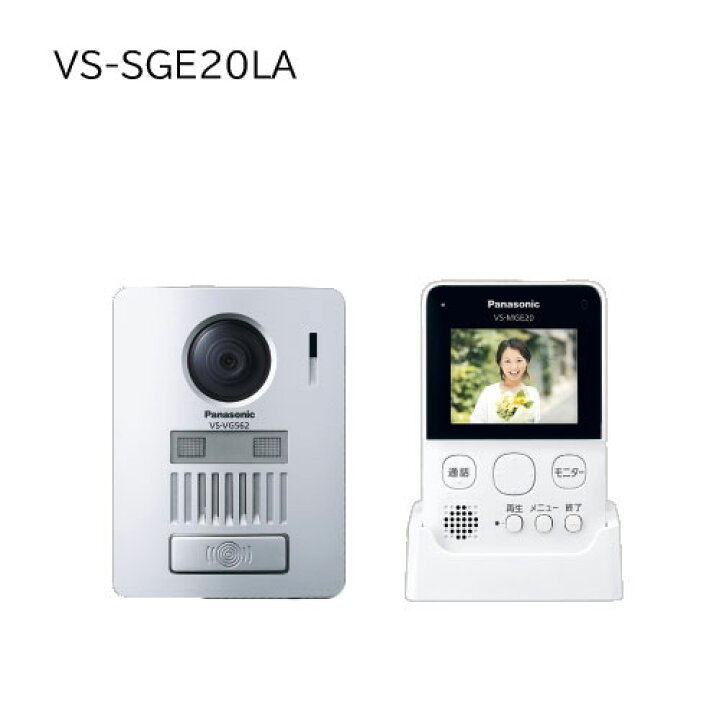 楽天市場】Panasonic ワイヤレステレビドアホン VS-SGE20LA 一式 