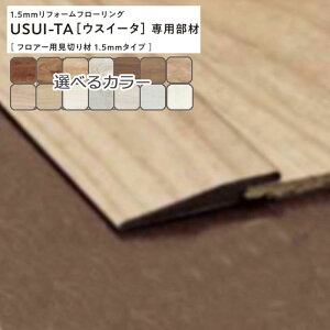 �p�i�\�j�b�N USUI-TA�m�E�X�C�[�^�n��p���� QPE13902�� �t���A�[�p���؂��1.5mm�^�C�v ���� �����f���p���� 1.5mm���t�H�[���t���[�����O Panasonic �ȒP�{�H DIY